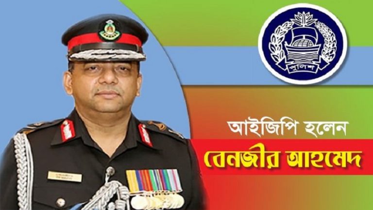 পুলিশের নতুন আইজিপি হলেন বেনজীর আহমেদ