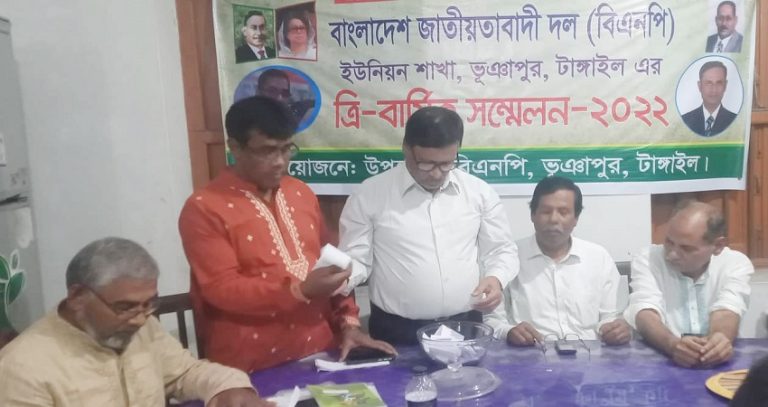 ভূঞাপুরে ৪ ইউনিয়নে বিএনপি’র সম্মেলন: সভাপতি-সম্পাদক হলেন যারা