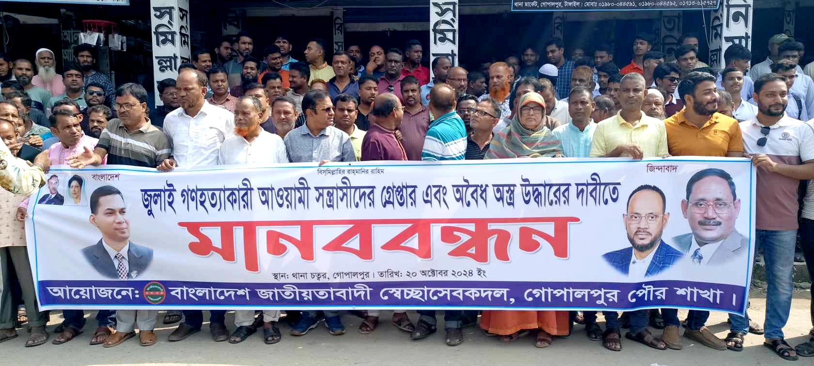 টাঙ্গাইলে গণহত্যাকারীদের গ্রেফতার ও অবৈধ অস্ত্র উদ্ধারের দাবিতে সেচ্ছাসেবক দলের মানববন্ধন – News Tangail