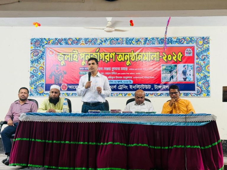 টাংগাইল পিটিআইয়ে জুলাই পুনর্জাগরণ অনুষ্ঠান অনুষ্ঠিত