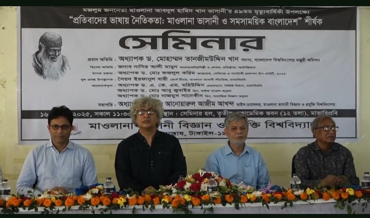 মজলুম জননেতা ভাসানীর ৪৯তম মৃত্যুবার্ষিকীতে টাঙ্গাইলে সেমিনার – News Tangail মজলুম জননেতা ভাসানীর ৪৯তম মৃত্যুবার্ষিকীতে টাঙ্গাইলে সেমিনার – News Tangail