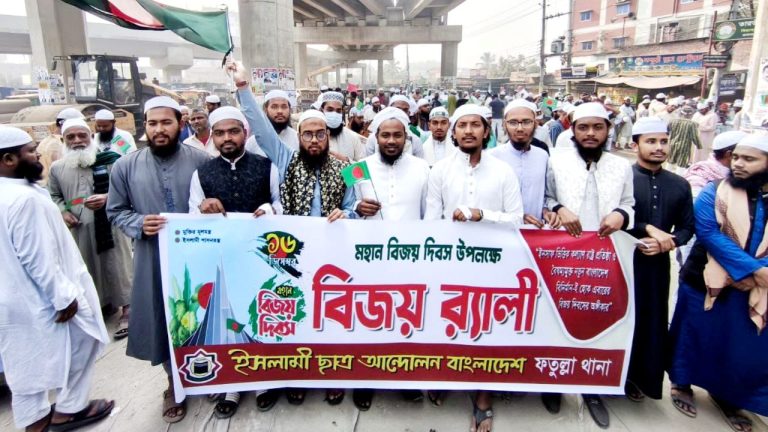 ফতুল্লায় ইসলামী ছাত্র আন্দোলন বাংলাদেশের বিজয় র‍্যালী অনুষ্ঠিত