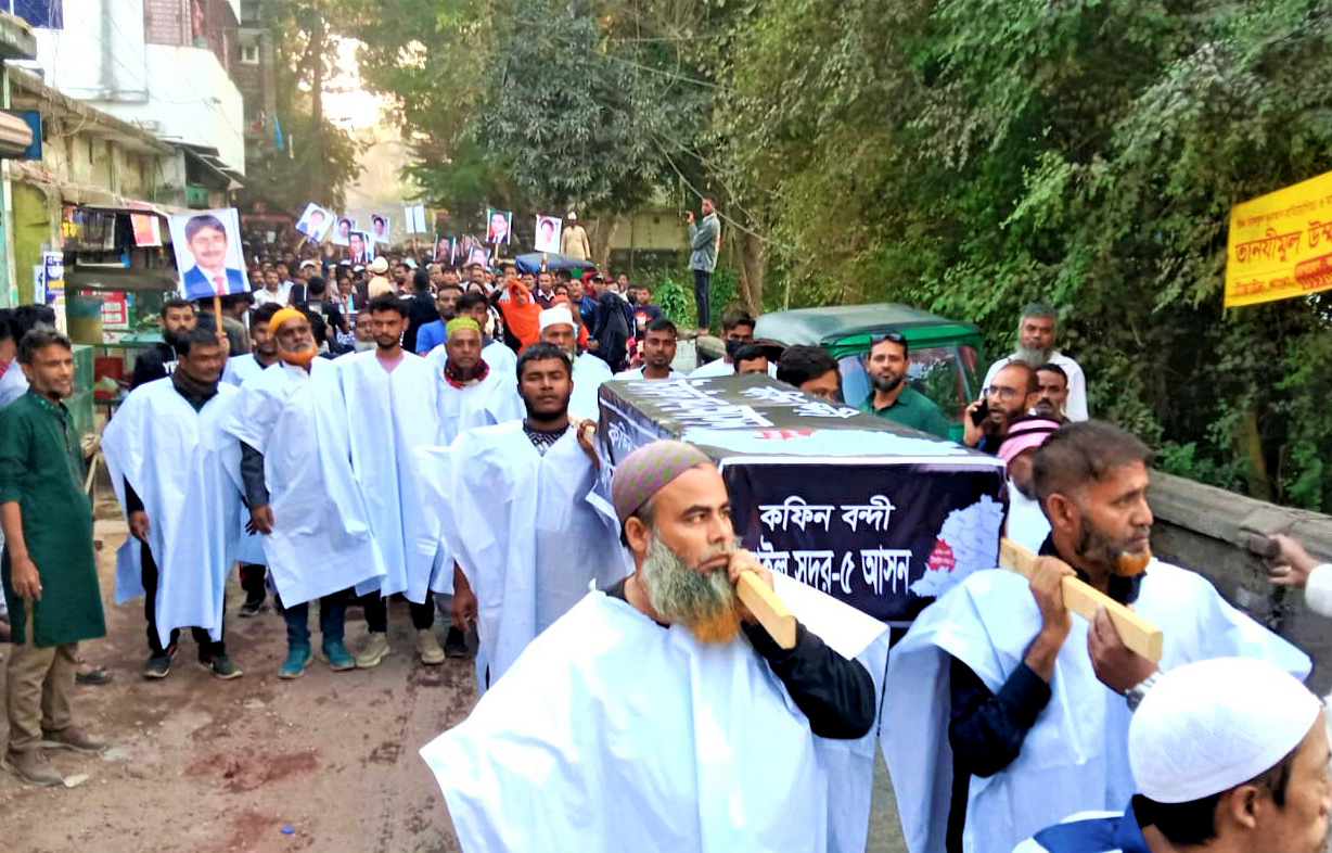 টাঙ্গাইল সদরের বিএনপি প্রার্থী বাতিলের দাবীতে কাফনের কাপড় পড়ে কফিন মিছিল – News Tangail