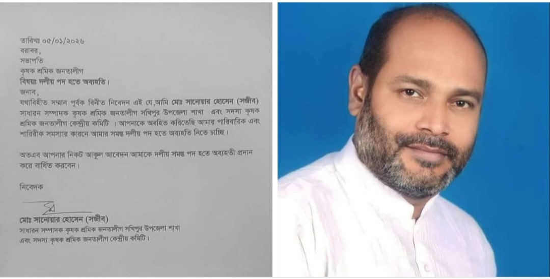 সখীপুরে কৃষক শ্রমিক জনতা লীগের সকল পদ থেকে সানোয়ার হোসেন সজীবের পদত্যাগ – News Tangail