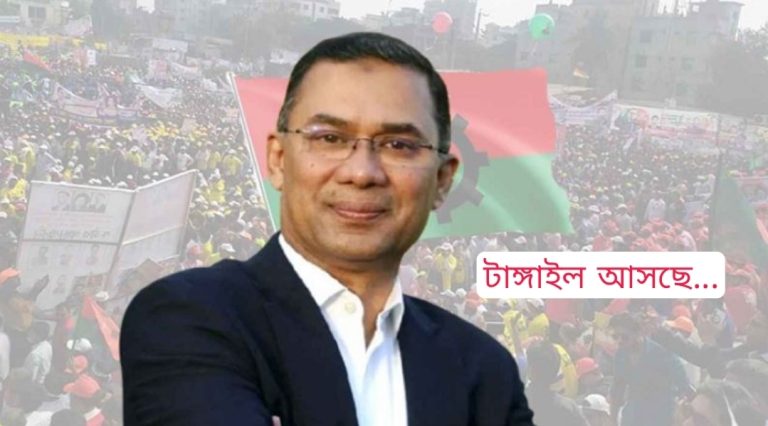 তারেক রহমানের ঢাকার বাইরে প্রথম সফর টাঙ্গাইল ভাসানীর কবর জিয়ারত করবেন তারেক রহমান, টাঙ্গাইলে ব্যাপক প্রস্তুতি