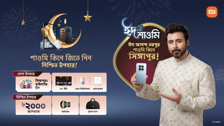 নিশ্চিত উপহার জিতে নেয়ার সুযোগ