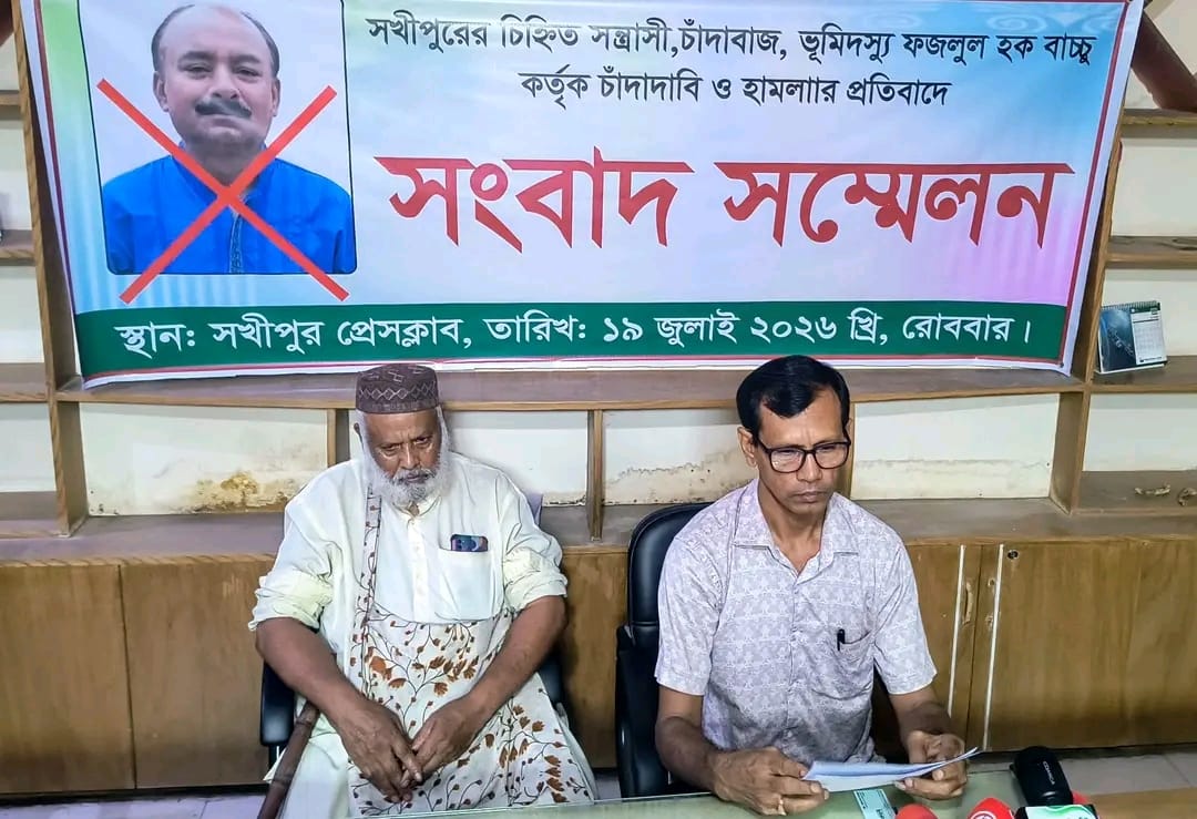 সখিপুরে সাংবাদিকের ওপর হামলা ও চাঁদা দাবির প্রতিবাদে সংবাদ সম্মেলন – News Tangail | নিউজ টাঙ্গাইল সখিপুরে সাংবাদিকের ওপর হামলা ও চাঁদা দাবির প্রতিবাদে সংবাদ সম্মেলন – News Tangail | নিউজ টাঙ্গাইল