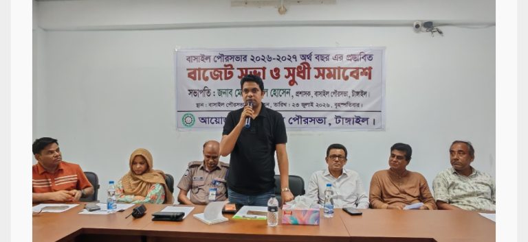বাসাইল পৌরসভার ২৫ কোটি ৭৭ লাখ টাকার বাজেট ঘোষণা