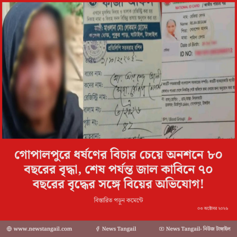 গোপালপুরে অনশনে বসা সেই বৃদ্ধাকে জাল কাবিনে ধর্ষকের সঙ্গে বিয়ে দেওয়ার অভিযোগ